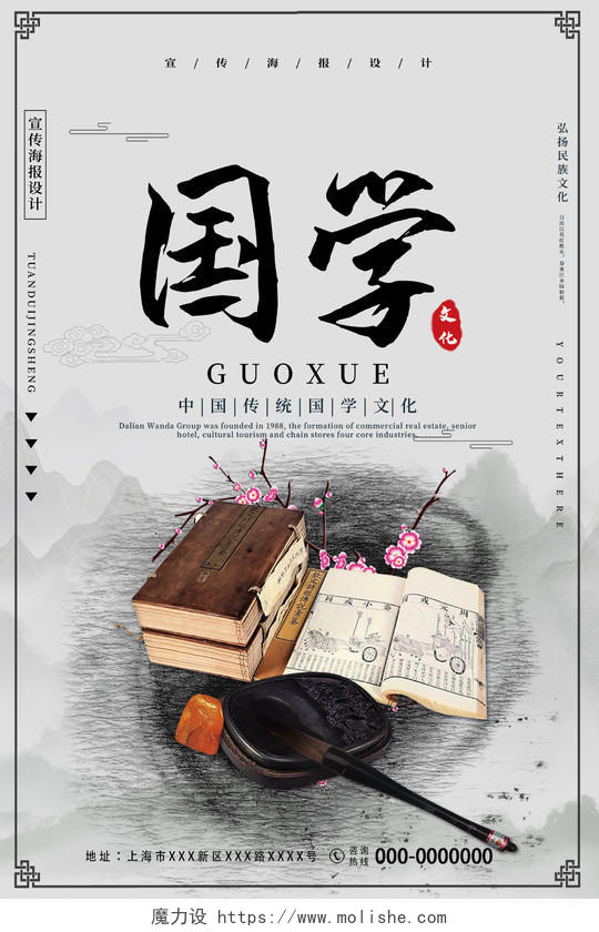 灰色水墨国学中国传统文化海报
